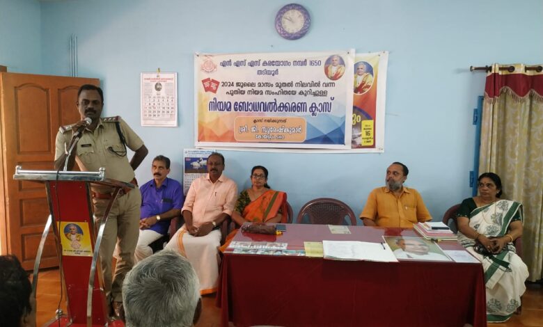 തടിയൂർ എൻ എസ് എസ് കരയോഗത്തിൻ്റെആഭിമുഖ്യത്തിൽനിയമ ബോധവൽക്കരണ ക്ലാസ് നടത്തി