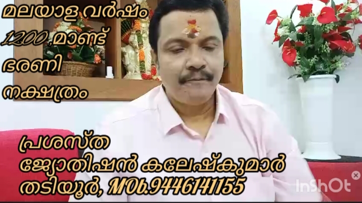 മലയാള വർഷം 1200 മാണ്ട് ഭരണിനക്ഷത്രത്തിൻ്റെ സാമാന്യേന ഫലങ്ങൾ പ്രശസ്ത ജ്യോതിഷൻ കലേഷ്കുമാർ പ്രവചിക്കുന്നു
