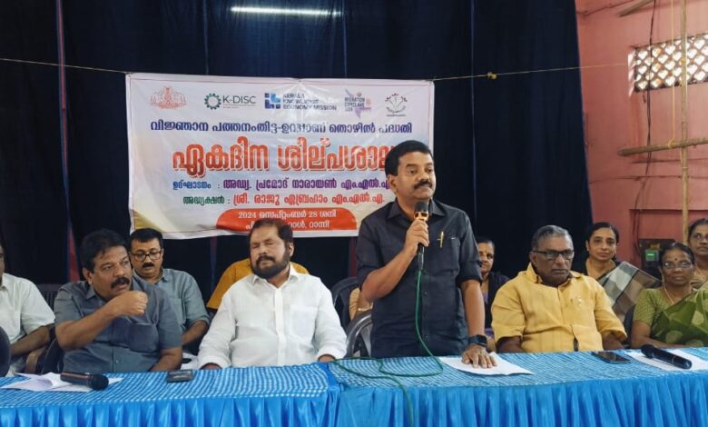 വിജ്ഞാന പത്തനംതിട്ടയുടെ  ഉറപ്പാണ് തൊഴിൽ പദ്ധതിയുടെ ഭാഗമായി  നടത്തിയ വിജ്ഞാന റാന്നി   ഏകദിന ശിൽപ്പശാല അഡ്വ പ്രമോദ് നാരായൺ എംഎൽഎ ഉദ്ഘാടനം ചെയ്തു
