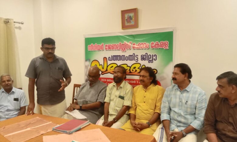 പത്രപ്രവർത്തക പെൻഷൻ കുടിശ്ശിക നൽകാൻ നടപടിയെടുക്കണം;സീനിയർ ജേണലിസ്റ്റ്സ് ഫോറം