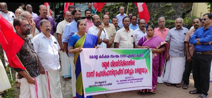 കേരള കർഷകസംഘം റാന്നി ഏരിയ കമ്മിറ്റിയുടെ  നേതൃത്വത്തിൽ നടത്തിയ റാന്നി മോഡൽ പോസ്റ്റ് ഓഫീസ് ഉപരോധ സമരം നടത്തി