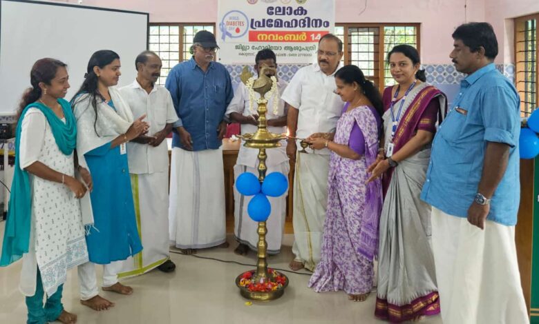 ആയുഷ്മാൻഭവ പദ്ധതിയുടെ ഭാഗമായിലോകപ്രമേഹദിനത്തോടനുബന്ധിച്ചുപ്രമേഹദിന മെഡിക്കൽ ക്യാമ്പ് നടന്നു