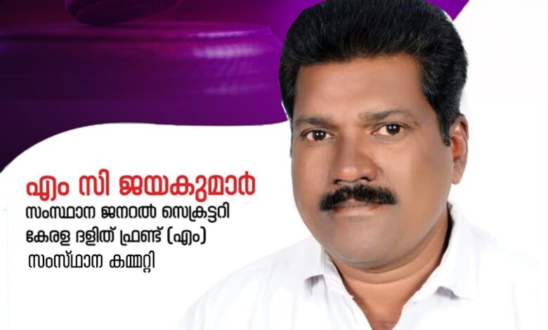 രാജ്യത്ത് എസ് സി എസ് ടി  വിഭാഗങ്ങൾക്ക് നേരെ ഉണ്ടാകുന്ന ആക്രമണങ്ങളും പീഡനങ്ങൾ പരിഹാരം ഉണ്ടാകണം :കേരള ദളിത് ഫ്രണ്ട് ( എം )