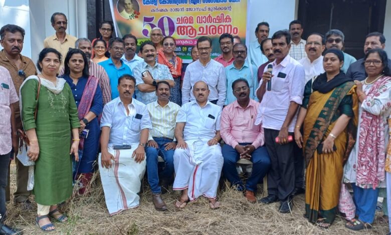 കേരള കോൺഗ്രസ് എം സംസ്കാരവേദി കർഷക രാജൻ ജോസഫ് മുരിക്കന്റെ അൻപതാം ചരമവാർഷികം ആചരിച്ചു