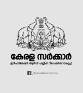 സർക്കാർ വാർത്തകൾ/ അറിയിപ്പുകൾ പത്തനംതിട്ട ജില്ല