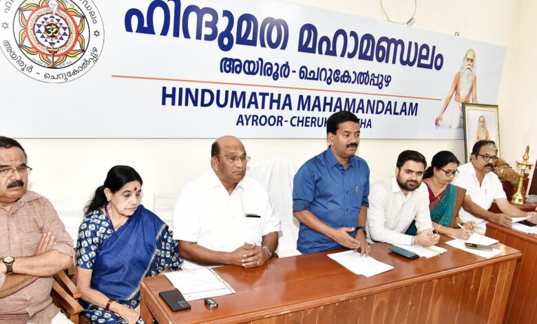 അയിരൂര്‍-ചെറുകോല്‍പ്പുഴ ഹിന്ദുമതപരിഷത്ത് ക്രമീകരണങ്ങള്‍ വിലയിരുത്തി