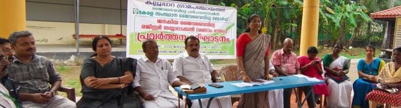 ജനകീയ ജൈവവൈവിധ്യ രജിസ്റ്റർ പുതുക്കൽ ഉദ്ഘാടനം  പഞ്ചായത്ത് പ്രസിഡൻറ് ഗീതാ ശ്രീകുമാർ നിർവഹിച്ചു