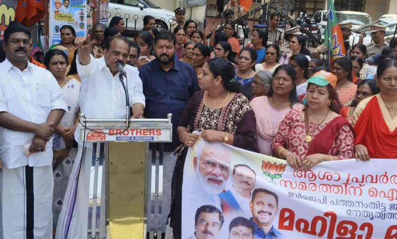 ആശാ പ്രവർത്തകർക്ക് ഐക്യ ദാർഢ്യം പ്രഖ്യാപിച്ച് ബിജെപി മിനി സിവിൽ സ്റ്റേഷനിലേക്ക് മഹിളാ മാർച്ച്‌ നടത്തി