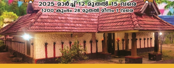 വായ്പൂര് കുളങ്ങരക്കാവ് ദേവി ക്ഷേത്രത്തിലെ കുംഭപൂരമഹോത്സവം  മാർച്ച്‌ 13 മുതൽ 15 വരെ നടക്കും