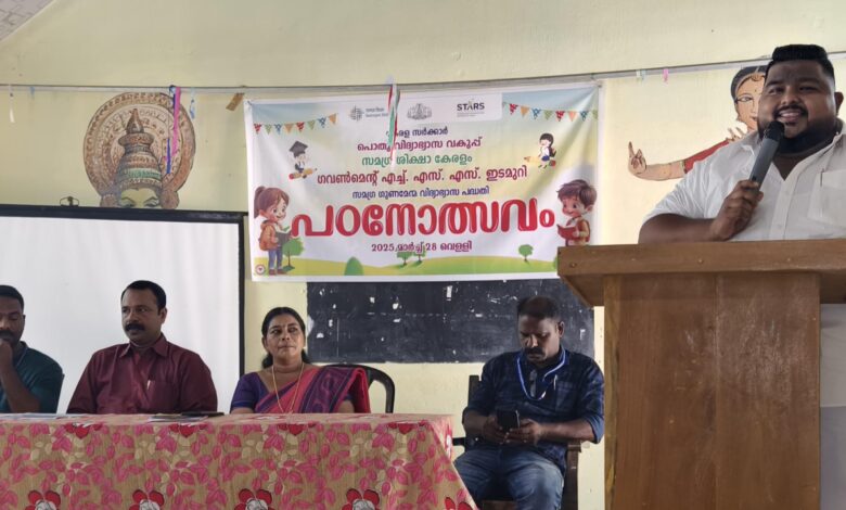 കുട്ടികള്‍ക്കും രക്ഷിതാക്കള്‍ക്കും കൗതുകമുണര്‍ത്തി ഇടമുറി ജി എച്ച് എസ് എസ് സ്കൂള്‍ പഠനോത്സവം