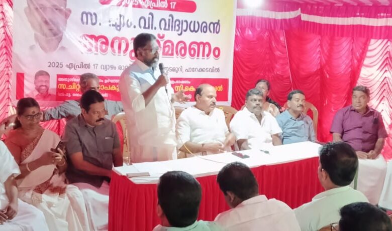 അന്തരിച്ച സി പി ഐ നേതാവ് എം.വി വിദ്യാധരൻ്റെ രണ്ടാം  അനുസ്മരണ സമ്മേളനം നടത്തി