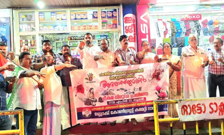 റാന്നി ബ്ലോക്ക് കോൺഗ്രസ് കമ്മിറ്റി പഹൽഗാം ഭീകരാക്രമണത്തിൽ മരണപ്പെട്ടവർക്ക് ആദരാഞ്ജലികൾ അർപ്പിച്ചു