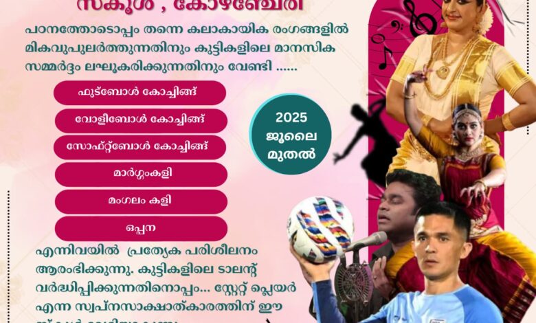 ജില്ലയിലെ മികച്ച സ്കൂളിൽ +1 പ്രവേശനം ആഗ്രഹിക്കുന്ന കുട്ടികൾക്ക് സന്തോഷവാർത്ത  കോഴഞ്ചേരി സെന്റ് തോമസ് സ്കൂളിലേക്കുള്ള ഏകജാലക അപേക്ഷ നാളെ ( മെയ് 14 ബുധൻ) മുതൽ സ്വീകരിച്ചു തുടങ്ങും.  സ്കൂൾ code 03022 സബ്ജെക്ട് codes സയൻസ് 01, കമ്പ്യൂട്ടർ സയൻസ് 05, ഹ്യുമാനിറ്റീസ് 11, കമ്മ്യൂണിക്കേറ്റീവ് ഇംഗ്ലീഷ് 33 കോമേഴ്‌സ് 39 )