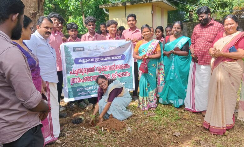 കല്ലൂപ്പാറ പഞ്ചായത്തിൽ പച്ചത്തുരുത്ത് നിർമ്മാണവും, വൃക്ഷവത്ക്കരണ പ്രവർത്തനങ്ങളും  പ്രസിഡന്റ്  ഗീത ശ്രീകുമാർ ഉദ്ഘാടനം ചെയ്തു