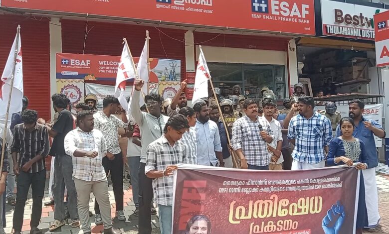 ഡി.വൈ.എഫ്.ഐ റാന്നി ബ്ലോക്ക്‌ കമ്മറ്റി  റാന്നിയിലെ ഇസാഫ് ബാങ്കിനു മുൻപിൽ  പ്രതിഷേധ യോഗം നടത്തി