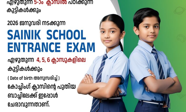 ജവഹർ നവോദയ വിദ്യാലയത്തിലേക്കും, കഴക്കൂട്ടം, മാവേലിക്കര, കാലടി, കോഴിക്കോട് സൈനിക് സ്കൂളുകളിലേക്കും ഉള്ള പ്രവേശന പരീക്ഷക്ക് ഉള്ള  TOP QUALITY പരിശീലന ക്ലാസ് ഇപ്പോൾ