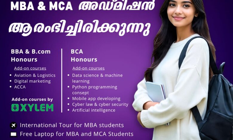 MBA & MCA അഡ്മിഷൻ ആരംഭിച്ചിരിക്കുന്നു