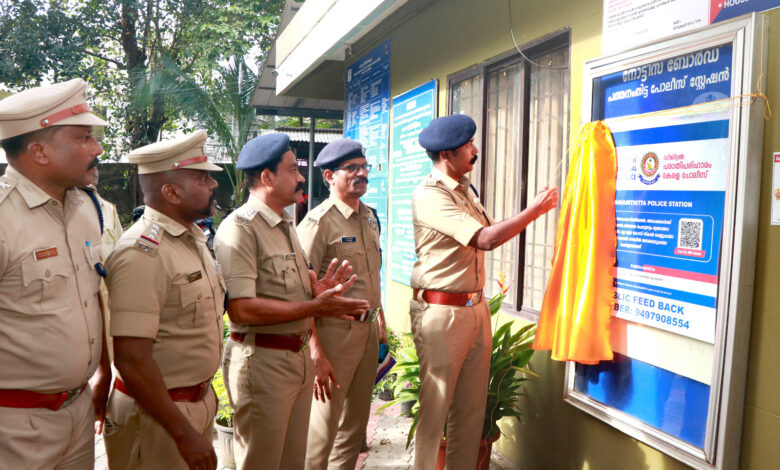 ആവിശ്യങ്ങൾക്ക് അതിവേഗം പരിഹാരം ലഭിക്കുന്ന ഇടങ്ങളായി പോലീസ് സ്റ്റേഷനുകൾ മാറുന്നുവെന്ന് ജില്ലാ പോലീസ് മേധാവി