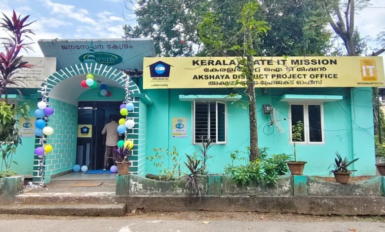 അക്ഷയ ജില്ലാ ഓഫീസ് കലക്ടറേറ്റ് കോമ്പൗണ്ടില്‍ പ്രവര്‍ത്തനം ആരംഭിച്ചു