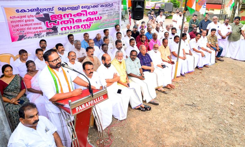 കോൺഗ്രസ്‌ മല്ലപ്പള്ളി ബ്ലോക്ക് കമ്മറ്റി  ജനകീയ പ്രതിക്ഷേധ സദസ്സ്’ സംഘടിപ്പിച്ചു