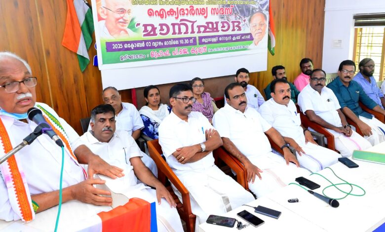 കോൺഗ്രസ്‌ മല്ലപ്പള്ളി തിരുവല്ല ബ്ലോക്ക് കമ്മറ്റി ഗാന്ധിജയന്തി ദിനത്തിൽഐക്യദാർഢ്യ സദസ്സ്  സംഘടിപ്പിച്ചു