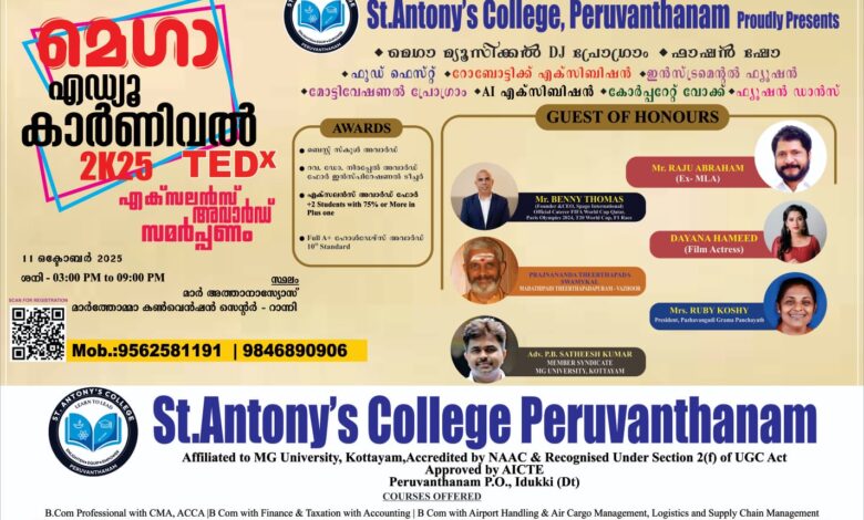 വിദേശത്തജോലിനേടിയെടുക്കുവാൻ പഠിക്കേണ്ട കോഴ്സുകൾ  അറിയുവാൻ മെഗാ എഡ്യു  കാര്‍ണിവൽ റാന്നിയിൽ