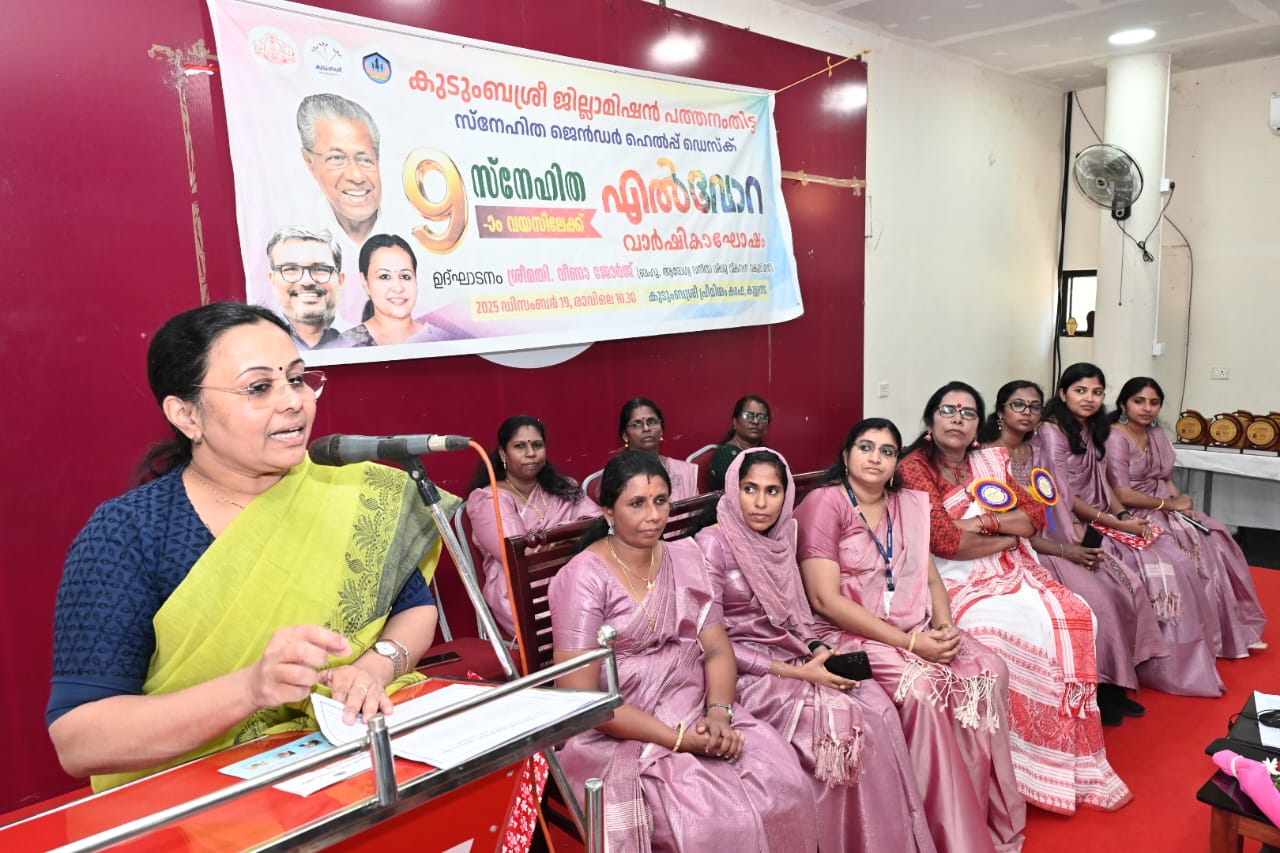 സ്ത്രീകള്‍ക്ക് നീതിയൊരുക്കാന്‍ കുടുംബശ്രീ സ്‌നേഹിത സുപ്രധാന പങ്കു വഹിച്ചു: മന്ത്രി വീണാ ജോര്‍ജ്