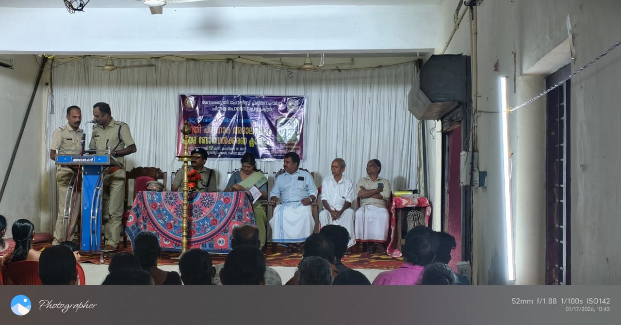 ചിറ്റാർ ജനമൈത്രി പോലീസ്  	ഉന്നതികളിൽ  പരാതി പരിഹാര 	അദാലത്തും നിയമ ബോധവല്ക്കനരണ ക്ളാസും സംഘടിപ്പിച്ചു